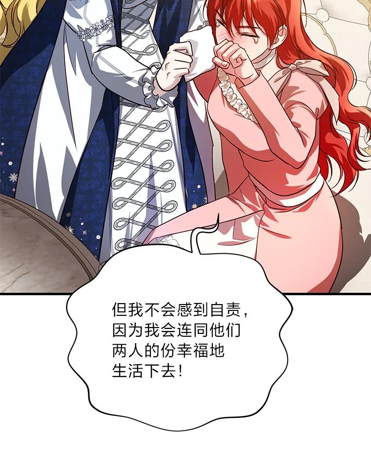 《找到我爸的儿子》99.不要自责，要幸福 第114页