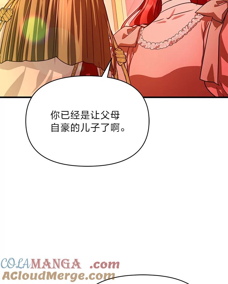《找到我爸的儿子》99.不要自责，要幸福 第129页