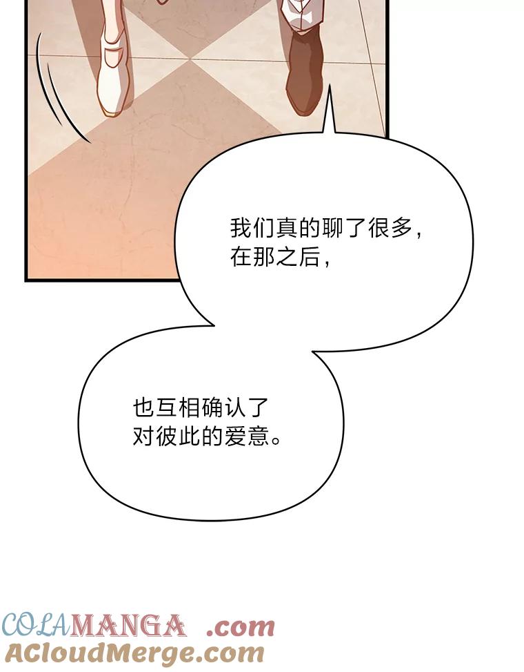 《找到我爸的儿子》99.不要自责，要幸福 第69页