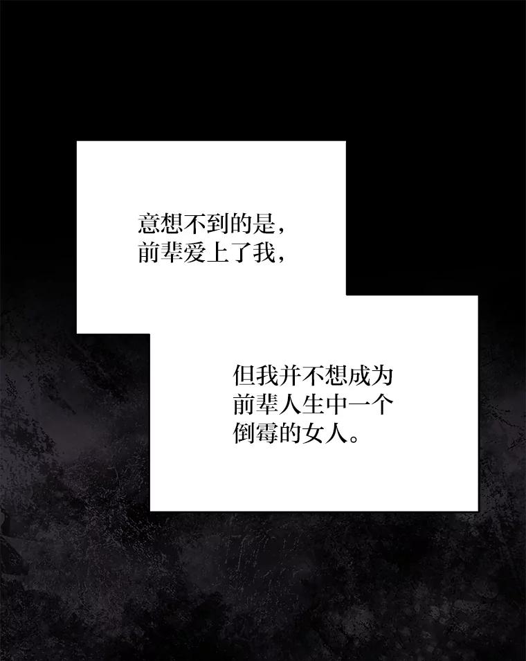 《找到我爸的儿子》99.不要自责，要幸福 第86页