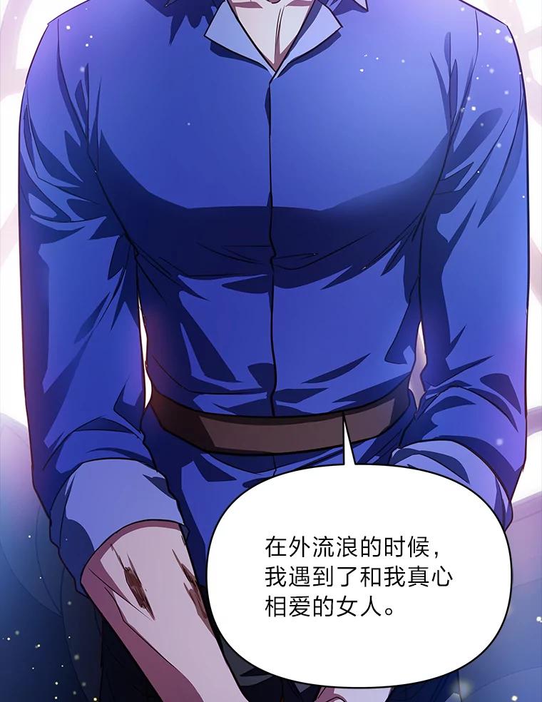 《找到我爸的儿子》99.不要自责，要幸福 第102页