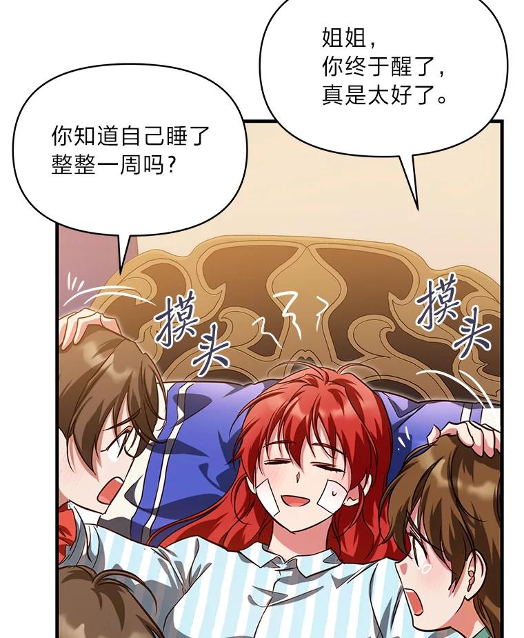 《找到我爸的儿子》99.不要自责，要幸福 第16页
