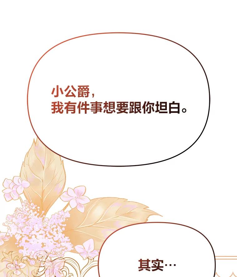 《找到我爸的儿子》99.不要自责，要幸福 第79页