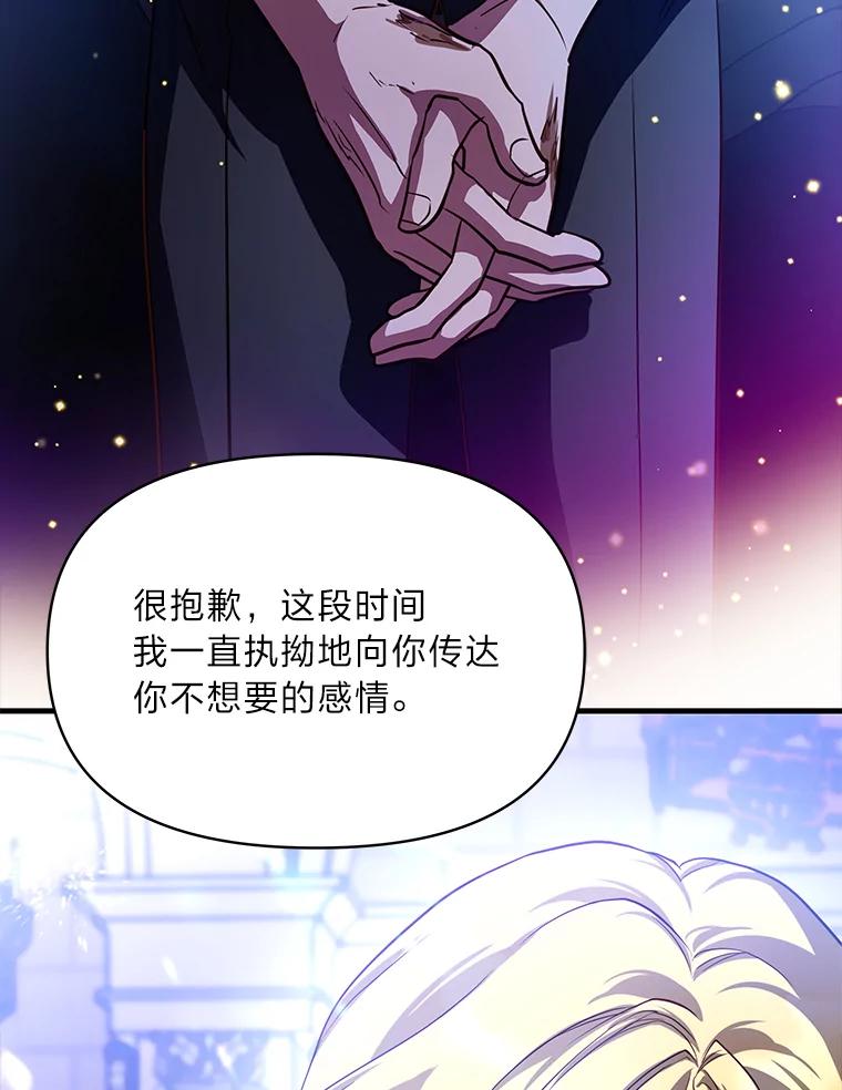 《找到我爸的儿子》99.不要自责，要幸福 第103页