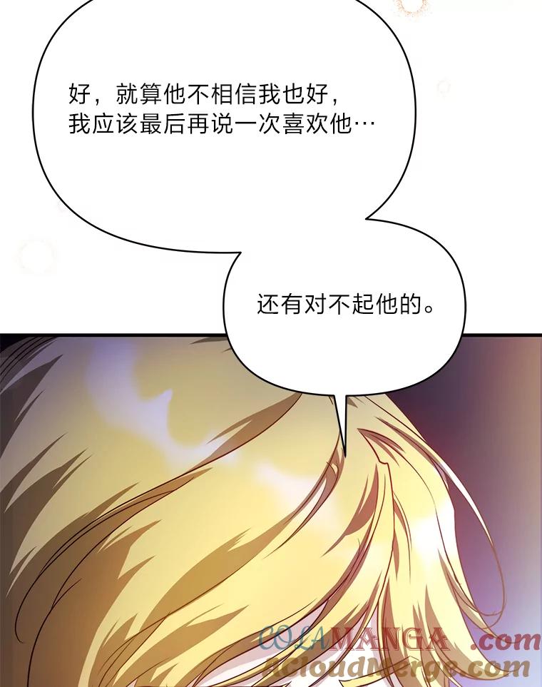 《找到我爸的儿子》99.不要自责，要幸福 第117页