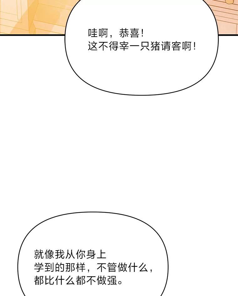 《找到我爸的儿子》99.不要自责，要幸福 第127页