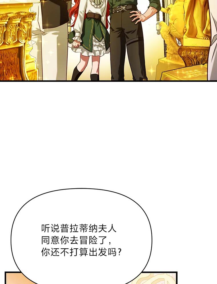《找到我爸的儿子》99.不要自责，要幸福 第46页
