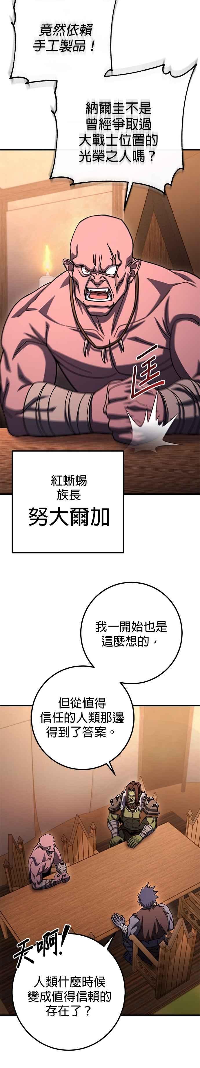 《雷霆之锤》第100话 第32页