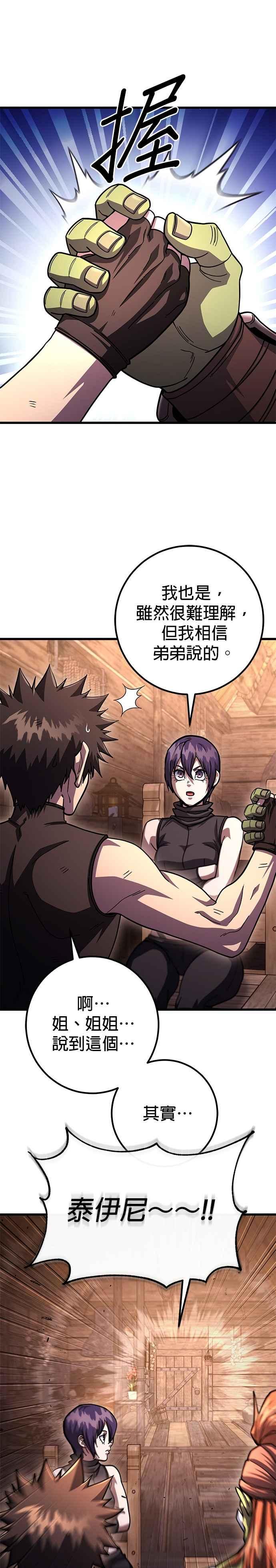 《雷霆之锤》第100话 第24页