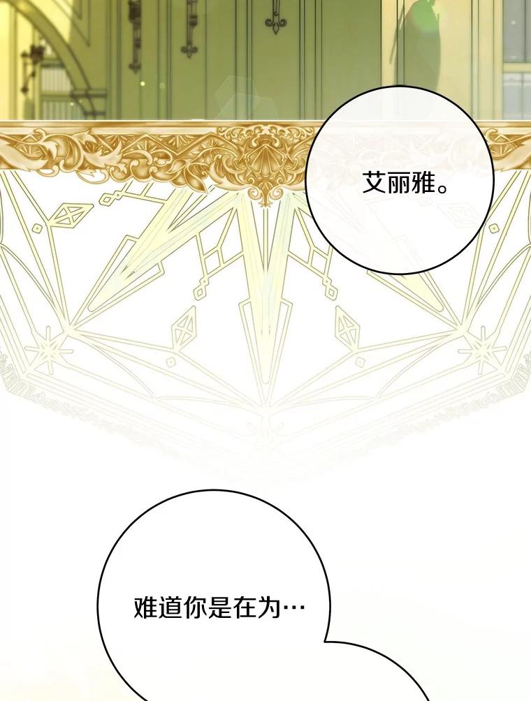 《成为主角的命定救星》124.生日快乐 第2页