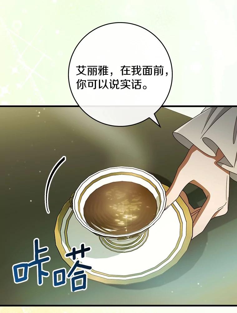 《成为主角的命定救星》124.生日快乐 第6页