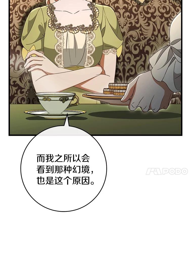 《成为主角的命定救星》124.生日快乐 第10页