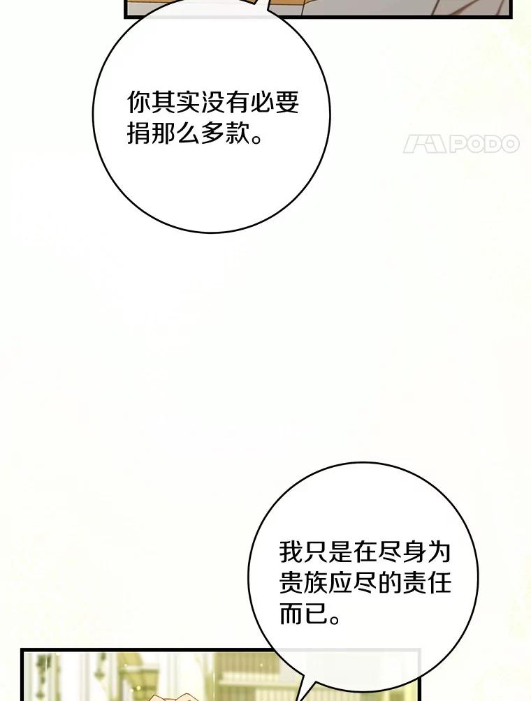 《成为主角的命定救星》124.生日快乐 第4页