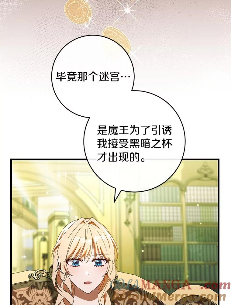 《成为主角的命定救星》124.生日快乐 第9页