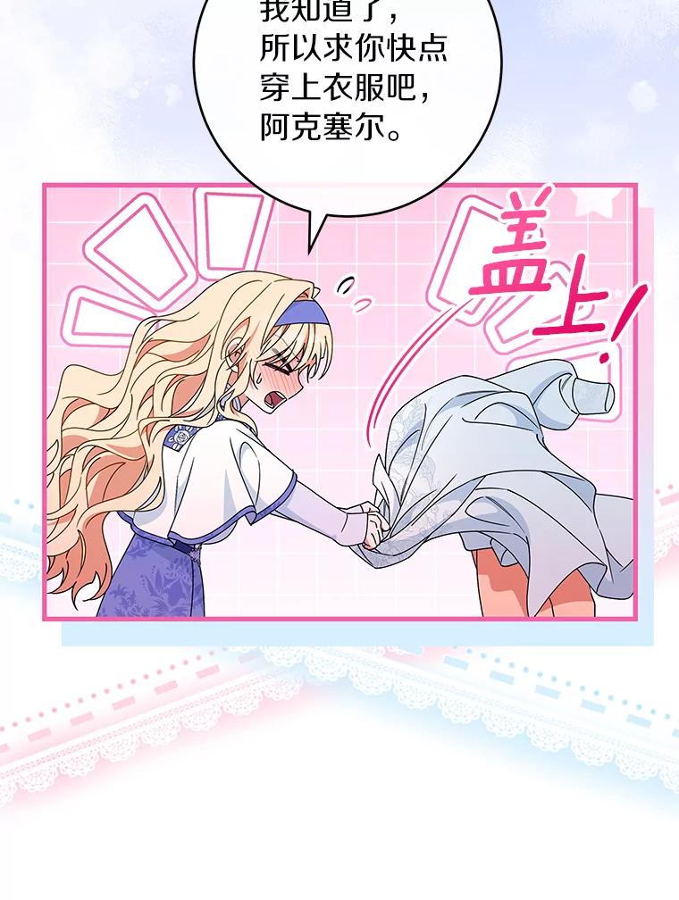 《成为主角的命定救星》126.前往大迷宫 第16页