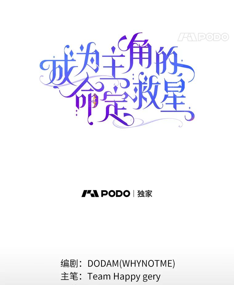 《成为主角的命定救星》126.前往大迷宫 第24页