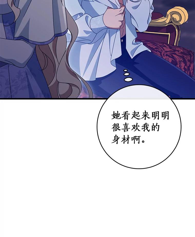 《成为主角的命定救星》126.前往大迷宫 第18页