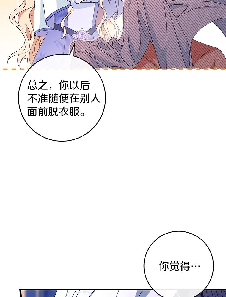 《成为主角的命定救星》126.前往大迷宫 第12页