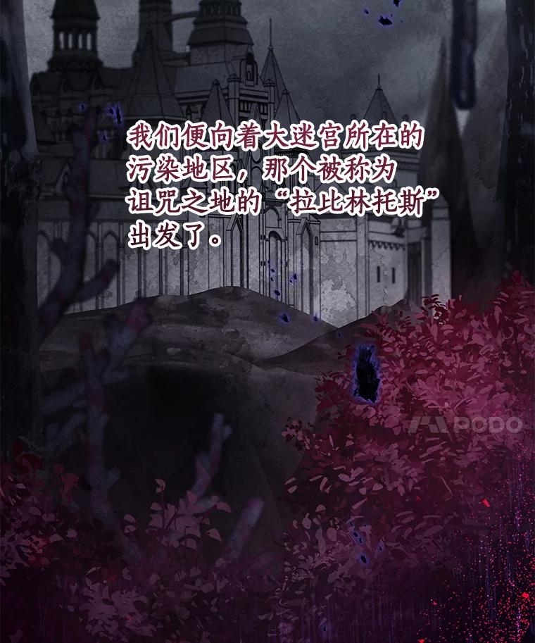 《成为主角的命定救星》126.前往大迷宫 第27页
