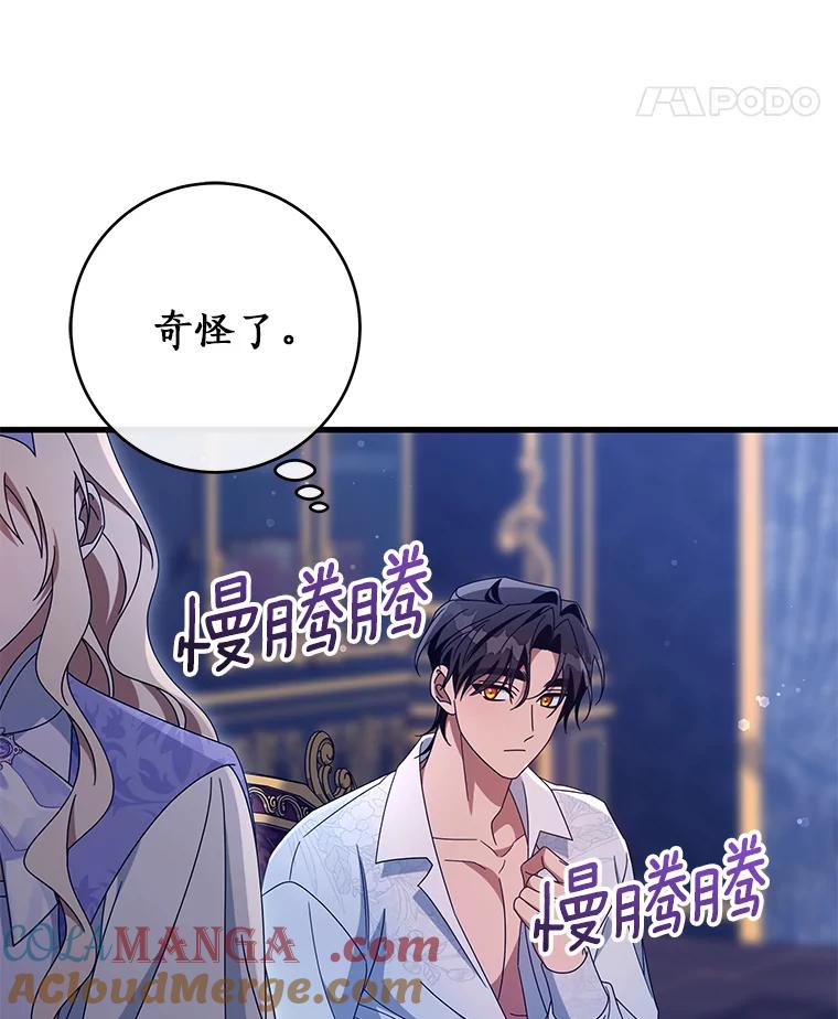 《成为主角的命定救星》126.前往大迷宫 第17页