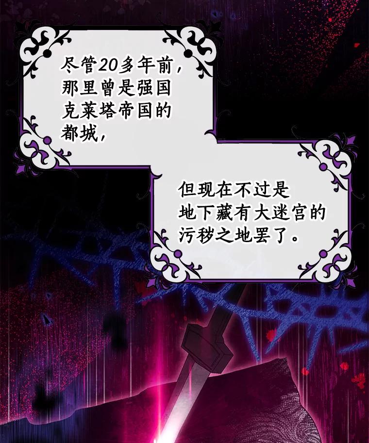 《成为主角的命定救星》126.前往大迷宫 第28页