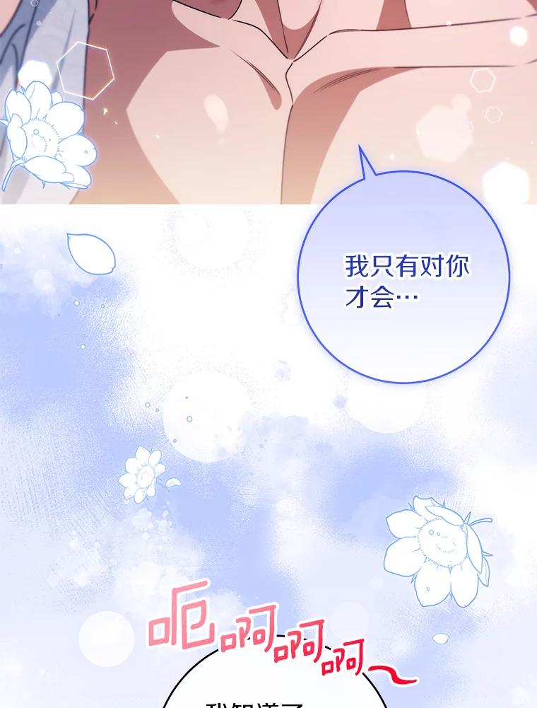 《成为主角的命定救星》126.前往大迷宫 第15页