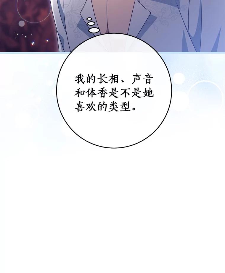 《成为主角的命定救星》126.前往大迷宫 第23页