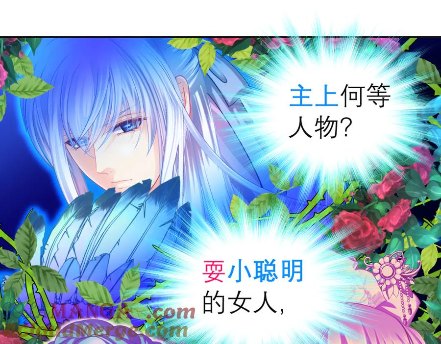 恋上月夜花蝶(新) - 161什么_竟有25世纪的人_! - 第67张图