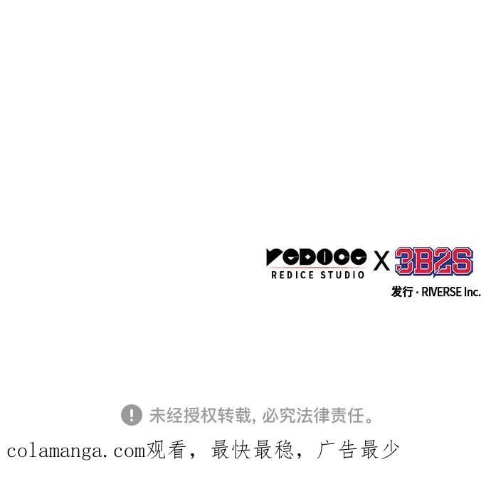 《某天成为魔神》208. 第71章 三位一体（2） 第75页