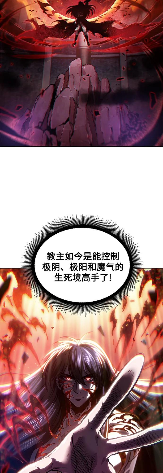 《某天成为魔神》208. 第71章 三位一体（2） 第71页