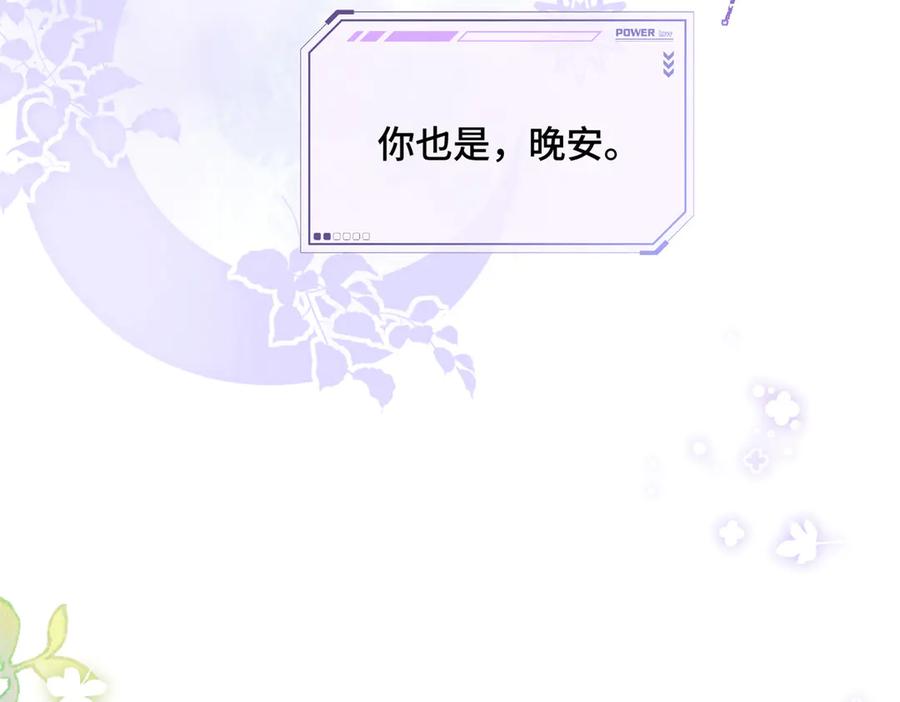 《白天被逃婚晚上被奶凶指挥官求抱抱》28 当然不讨厌你 第62页
