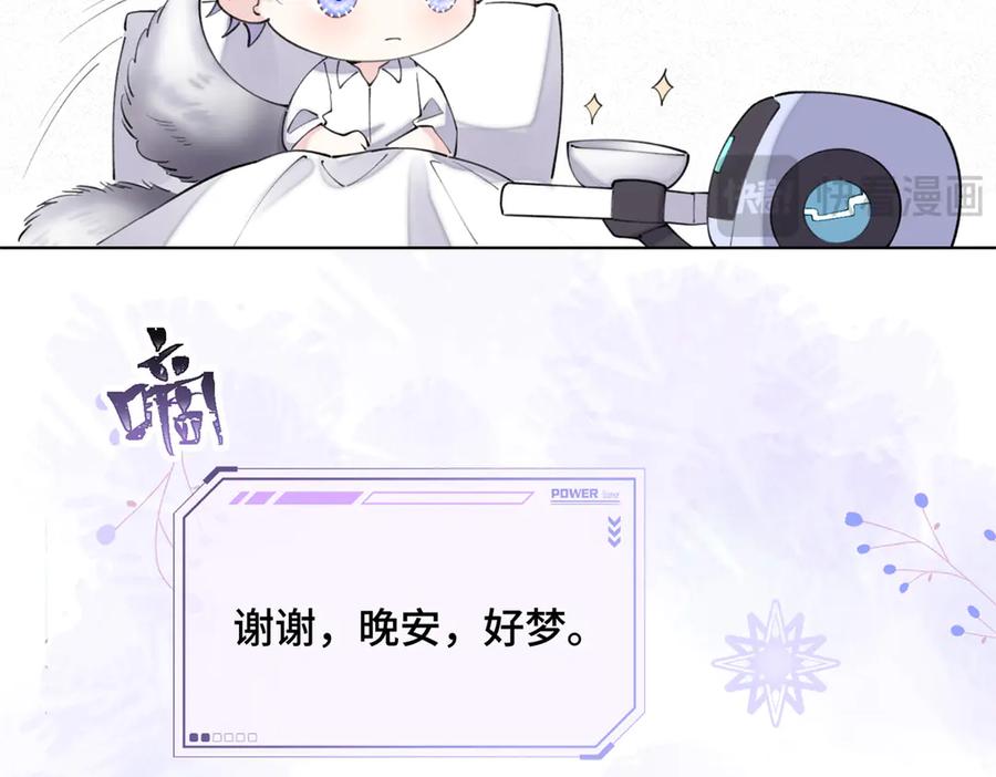 《白天被逃婚晚上被奶凶指挥官求抱抱》28 当然不讨厌你 第60页