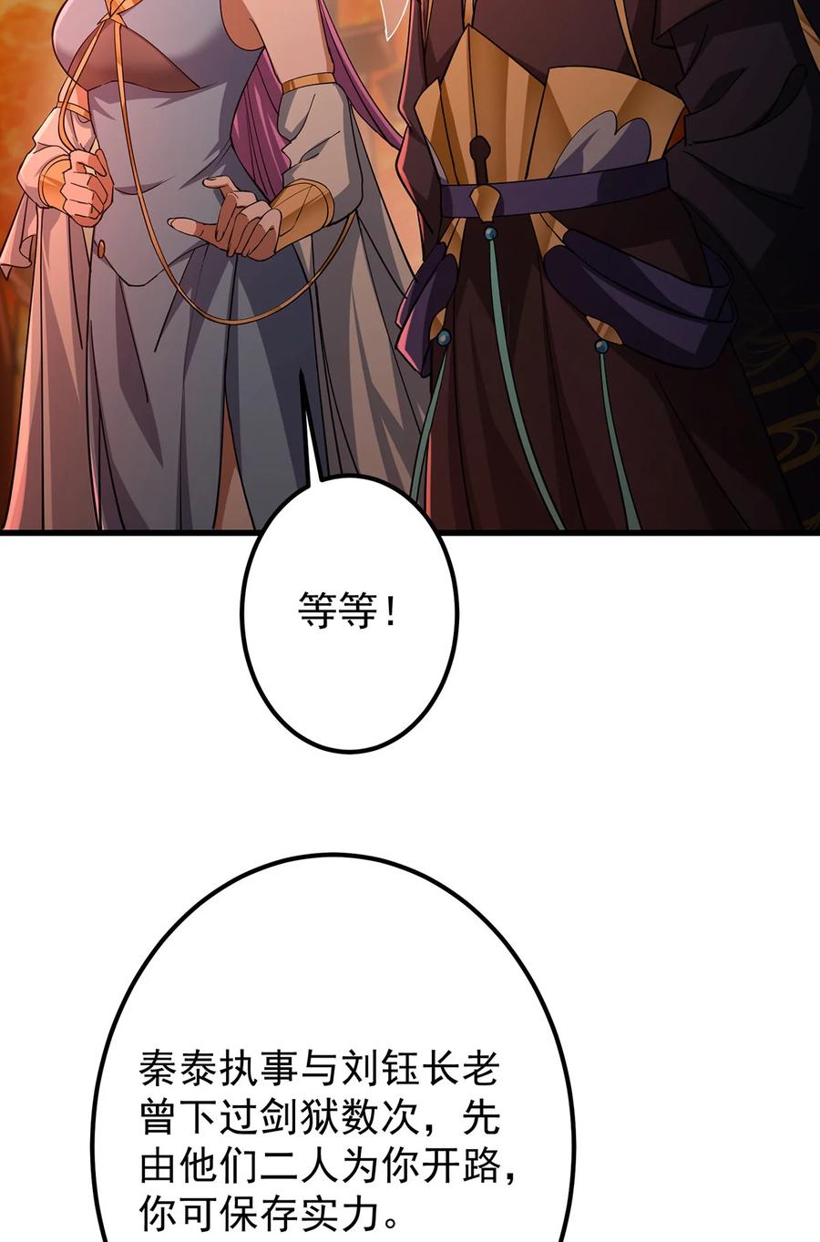 掌门低调点 432 路掌门的御人之术 第72页