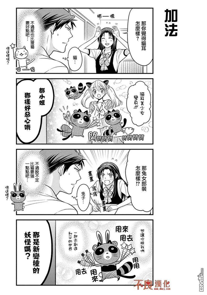 月刊少女野崎君 第53话 第6页