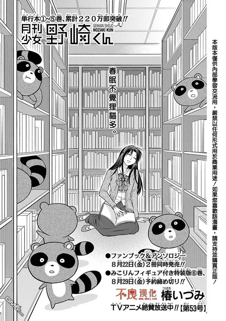 月刊少女野崎君 第53话 第2页
