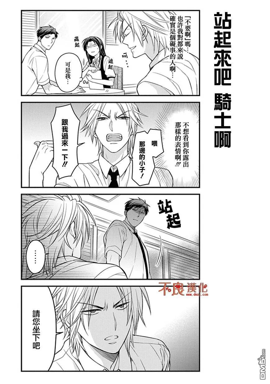 月刊少女野崎君 第53话 第10页