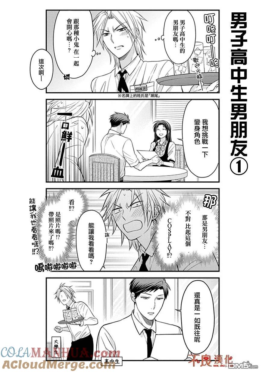 月刊少女野崎君 第53话 第7页