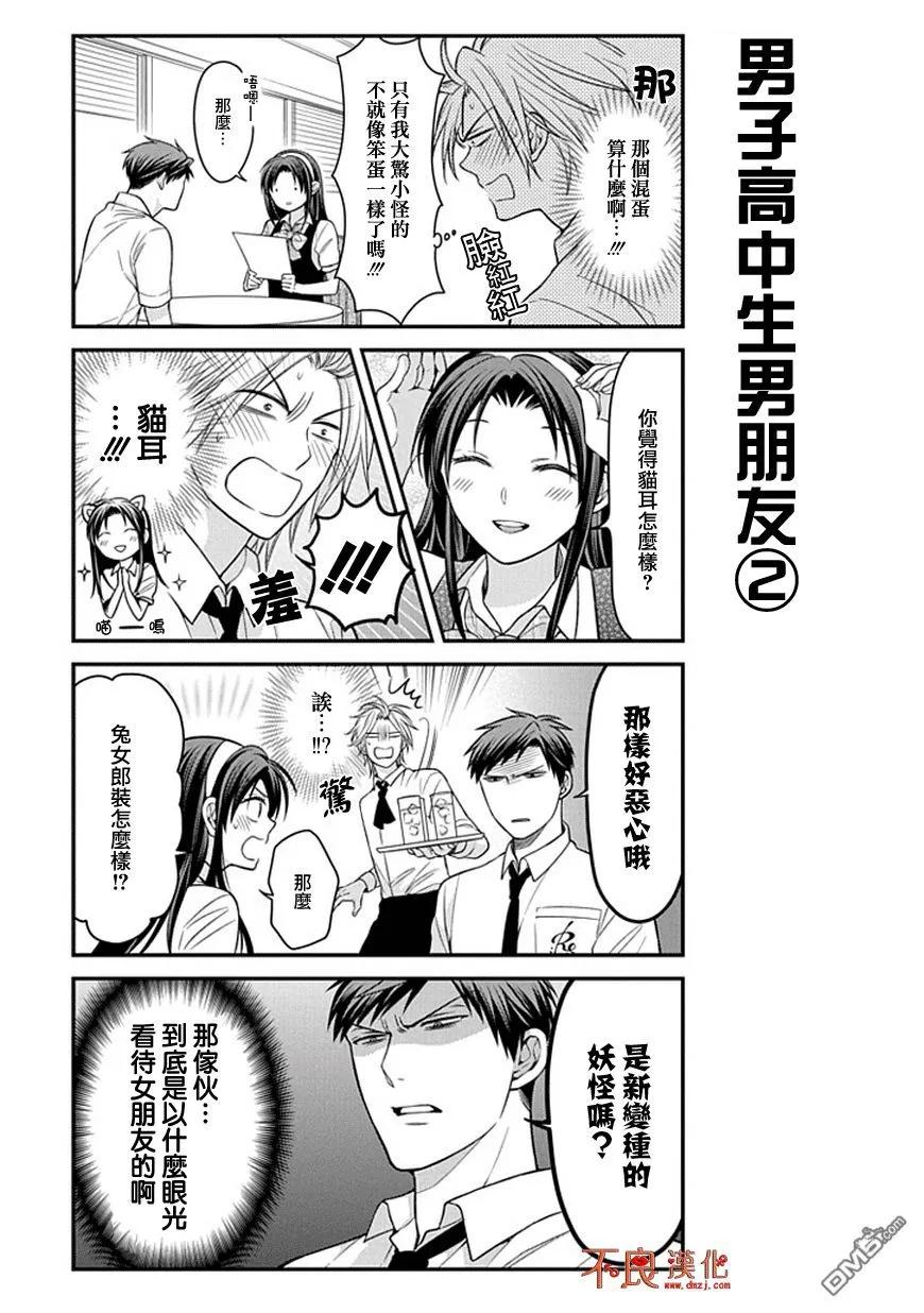 月刊少女野崎君 第53话 第8页