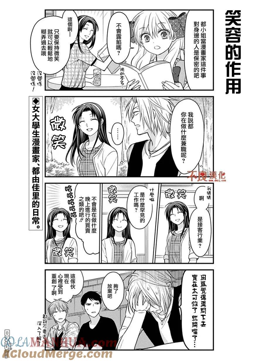 月刊少女野崎君 第53话 第3页