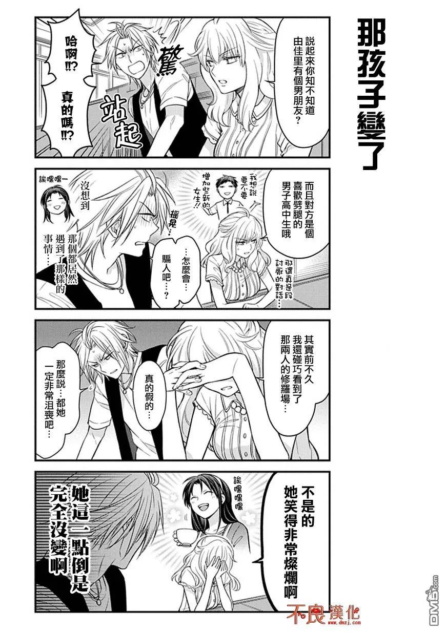 月刊少女野崎君 第53话 第4页