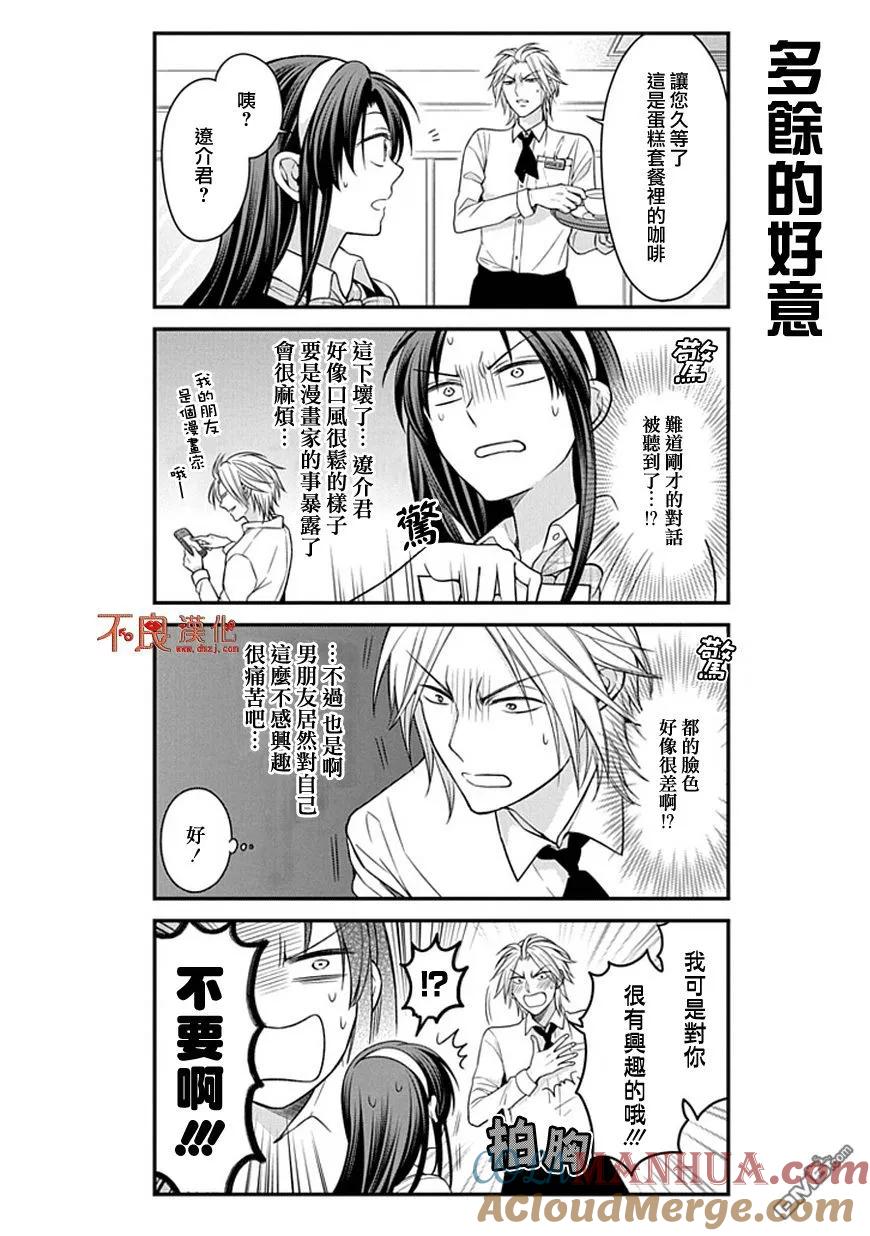 月刊少女野崎君 第53话 第9页