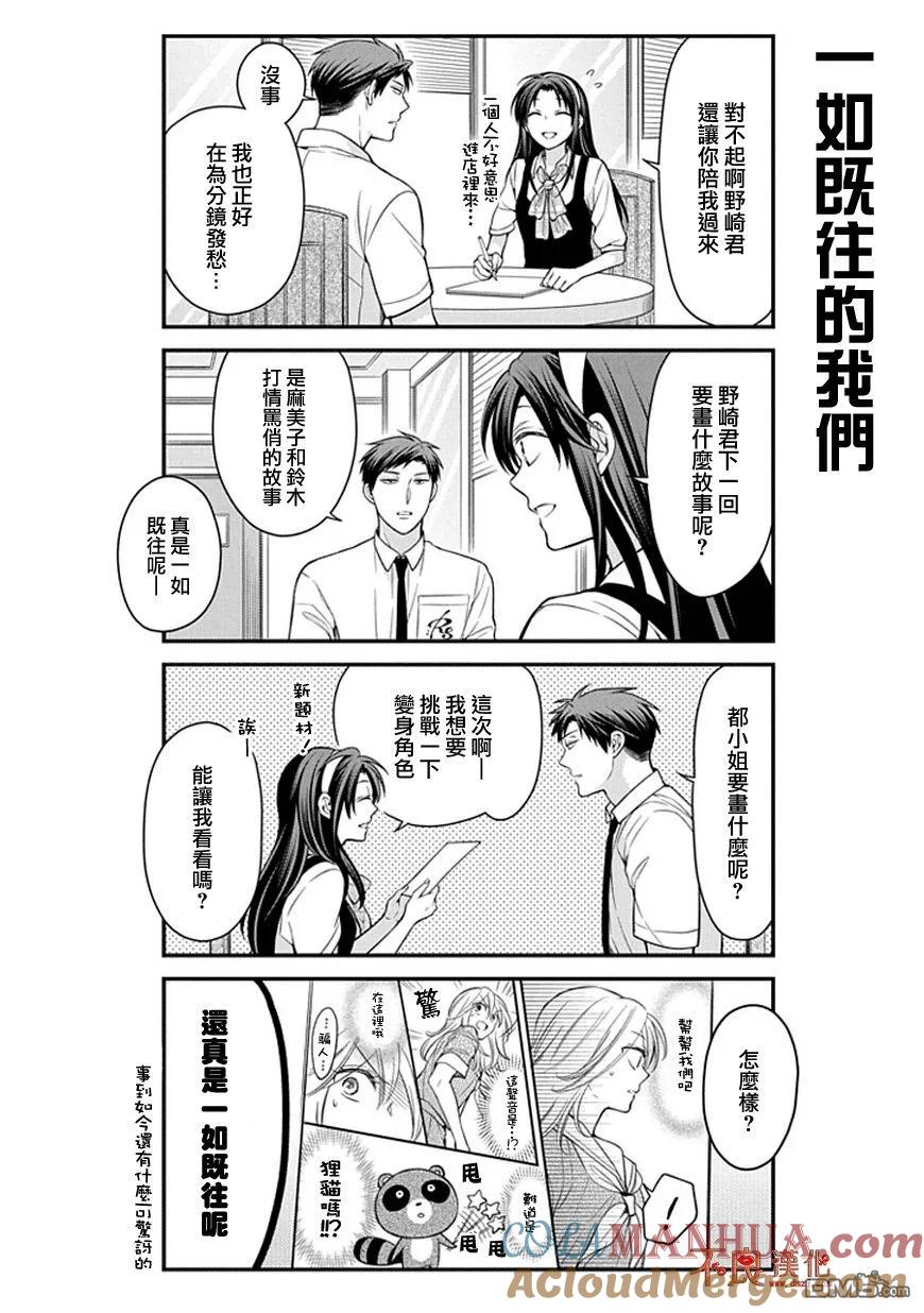 月刊少女野崎君 第53话 第5页