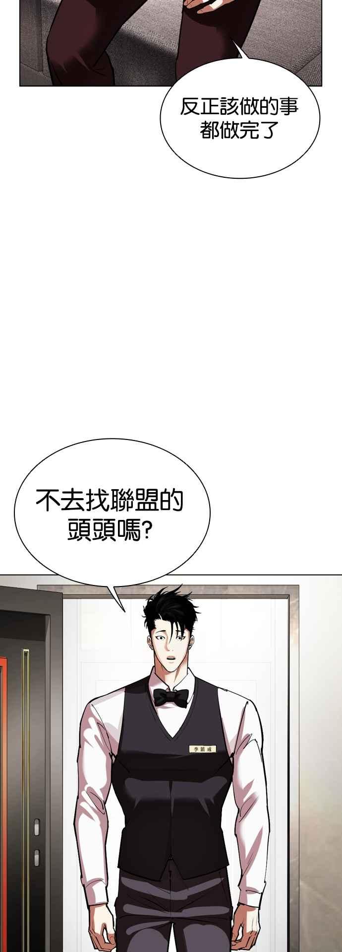 看脸时代 [第534话] 釜山 [04] 第18页