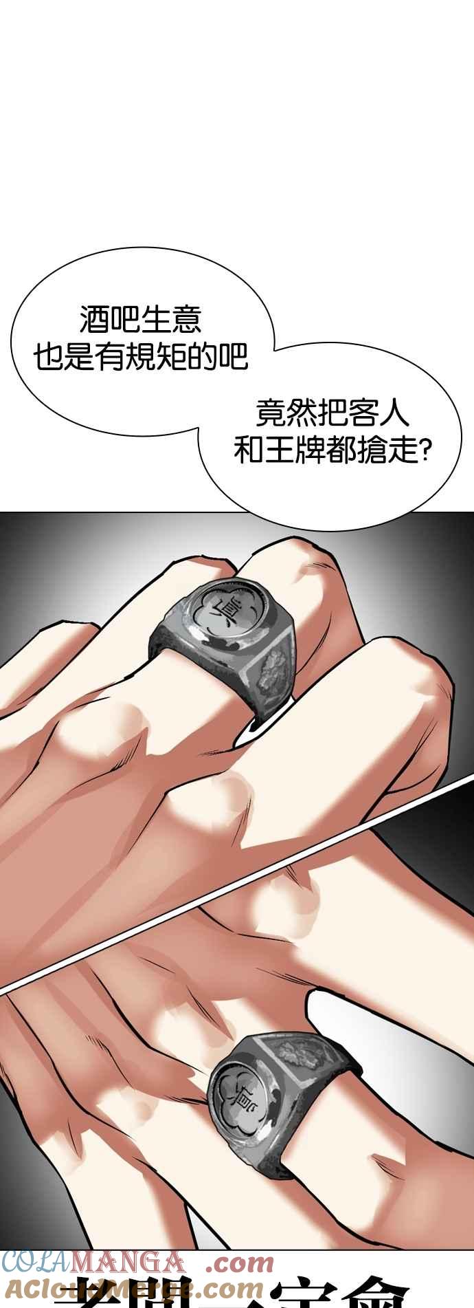 看脸时代 [第534话] 釜山 [04] 第37页