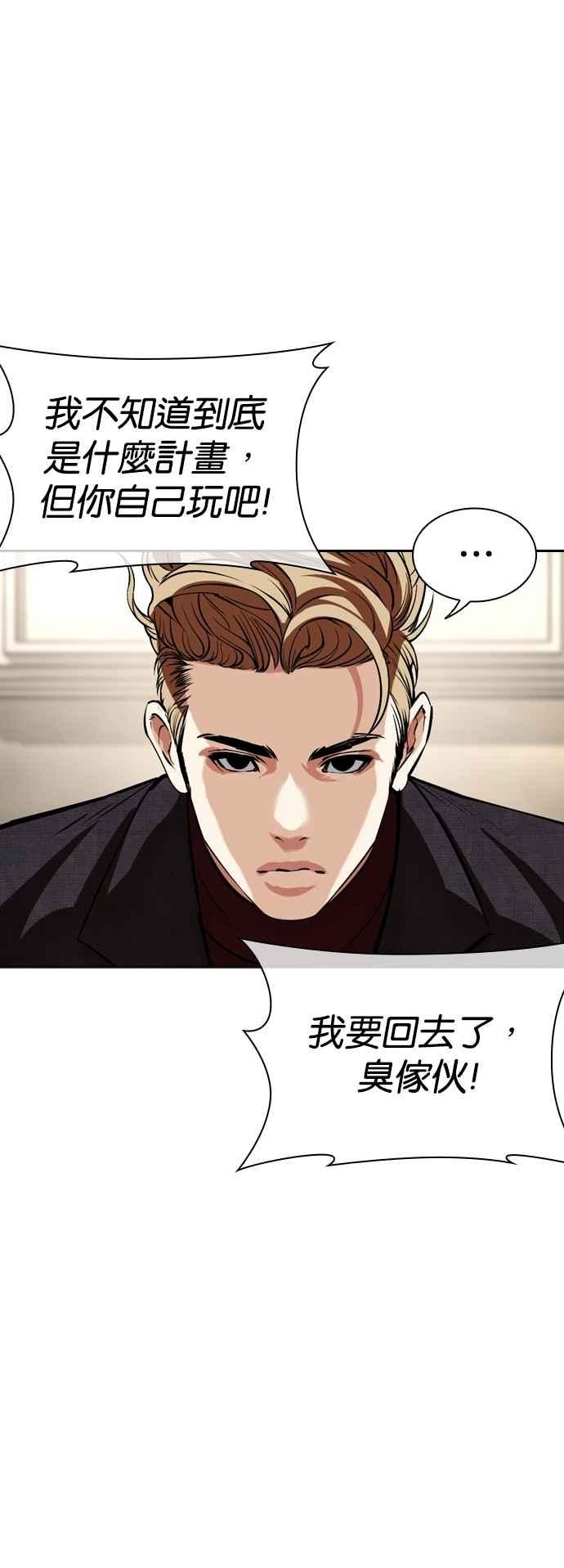 看脸时代 [第534话] 釜山 [04] 第16页