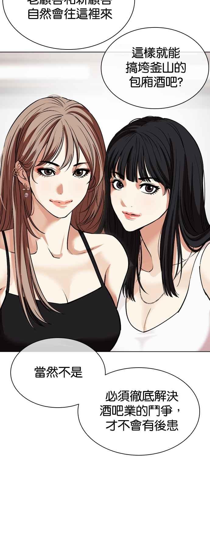 看脸时代 [第534话] 釜山 [04] 第30页