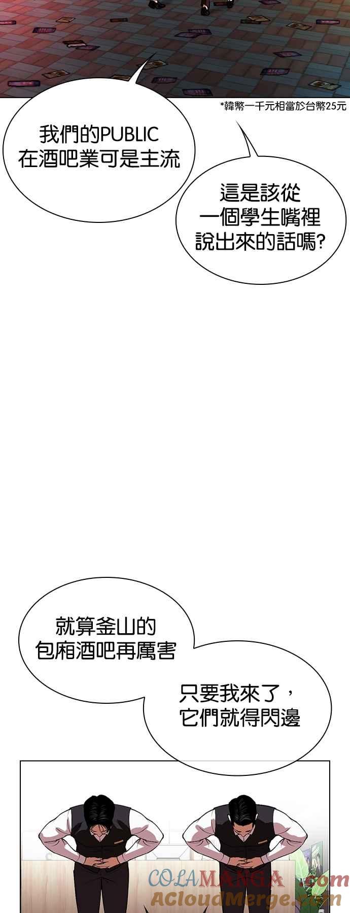 看脸时代 [第534话] 釜山 [04] 第25页