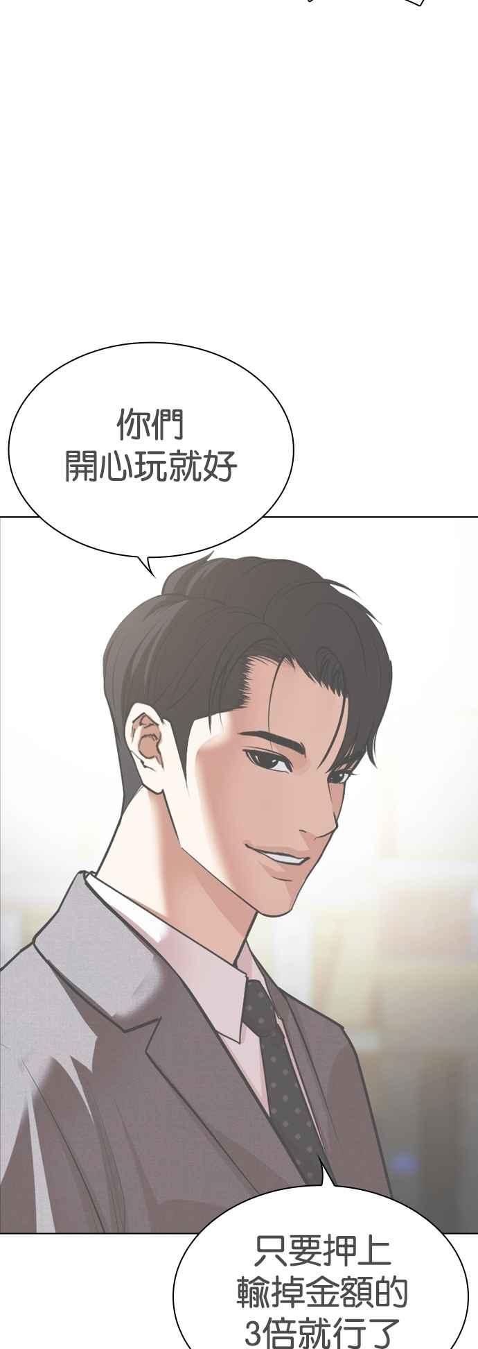 看脸时代 [第534话] 釜山 [04] 第62页