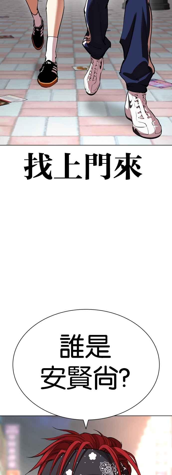 看脸时代 [第534话] 釜山 [04] 第39页