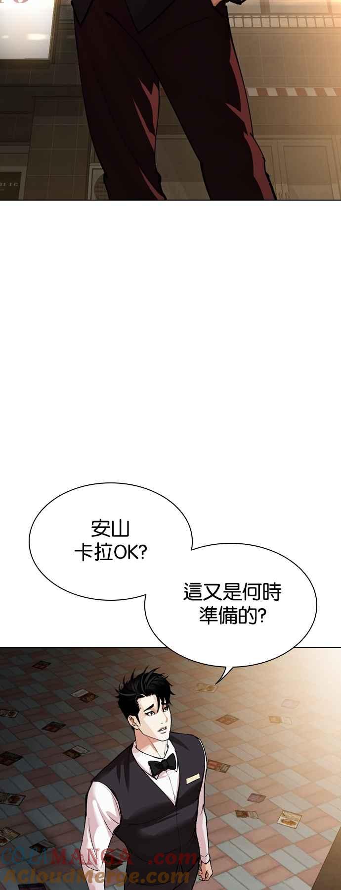 看脸时代 [第534话] 釜山 [04] 第21页